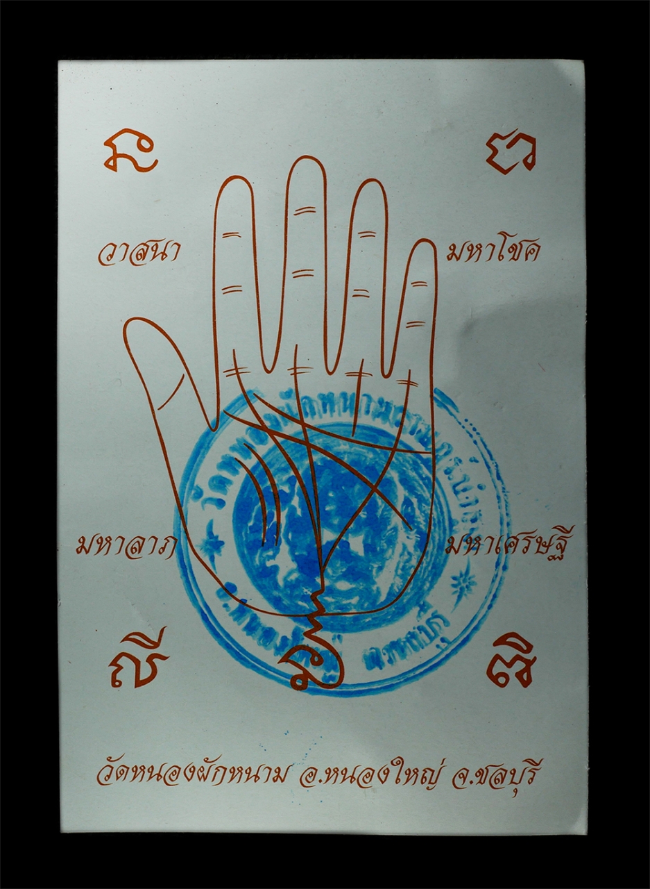 2569-01-21 (301)p.jpg - รูปภาพยันต์ วาสนา หลวงปู่ปัญญา ปัญญธโร วัดหนองผักหนามราษฎร์บำรุง จ.ชลบุรี พ.ศ.2554 ที่ระลึกในงานวันเกิด รูปเก่าสวย น่าเก็บสะสมบูชา | https://kamulet.in.th